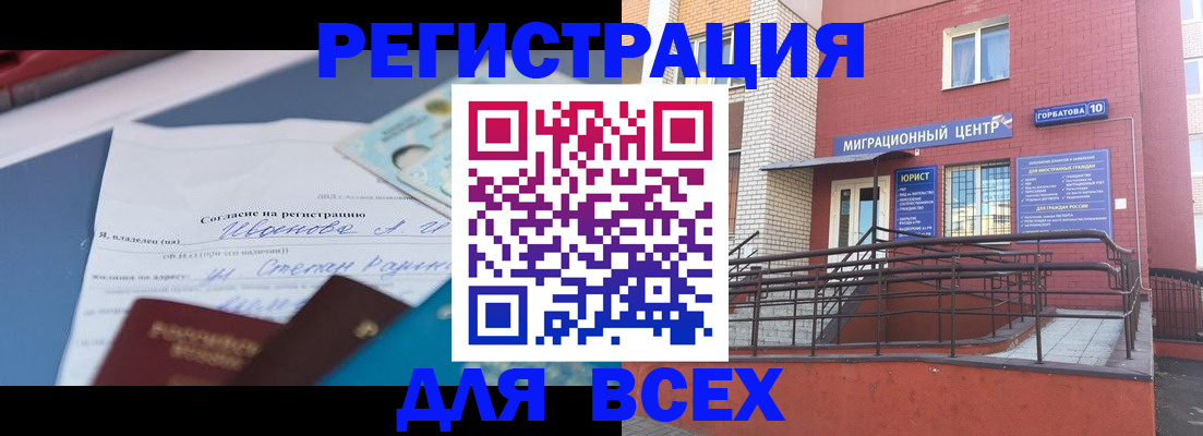 прописка законно в Надыме