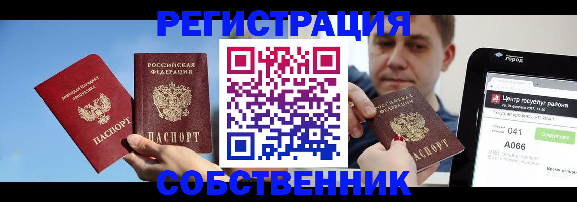 прописка законно в Надыме