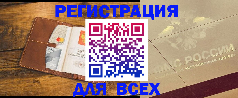 купить прописку в Надыме