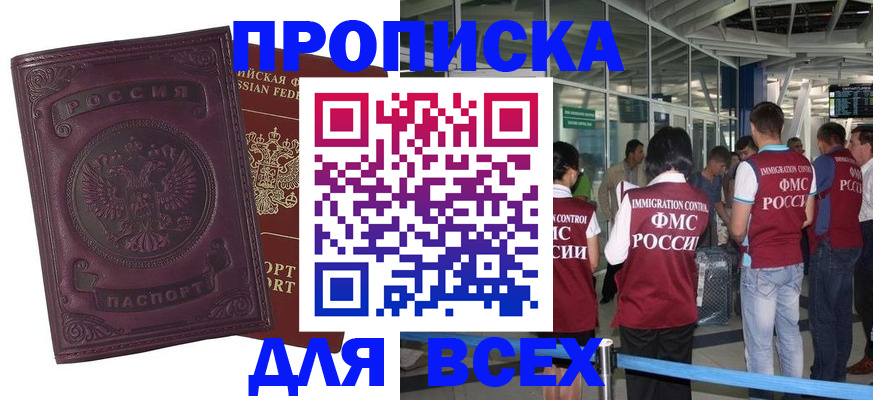 регистрация в Надыме