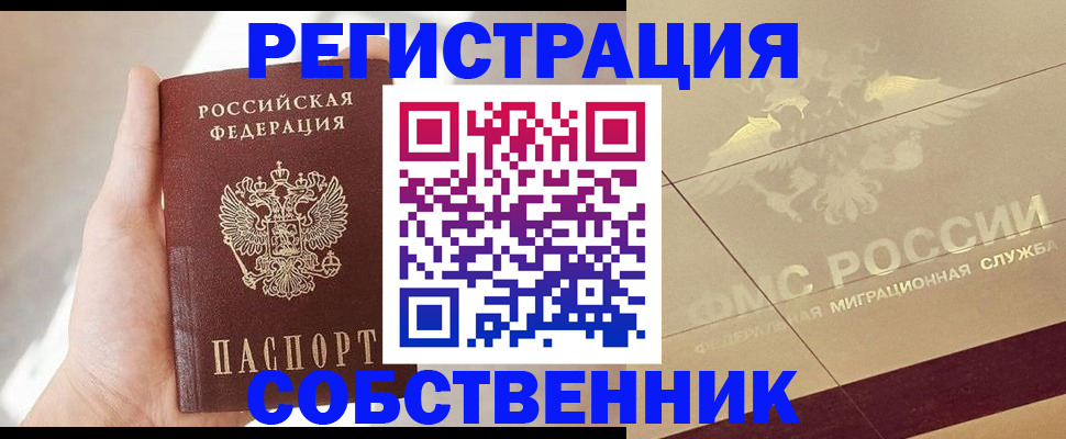 прописка регистрация в Надыме